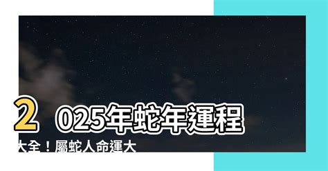 1989 屬蛇|1989年屬蛇人：一生的性格及命運